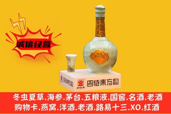 长春市绿园上门回收四特酒价格