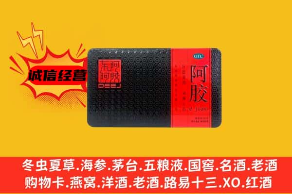 长春市绿园回收阿胶