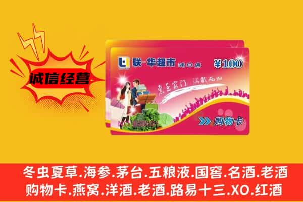 长春市绿园回收超市卡