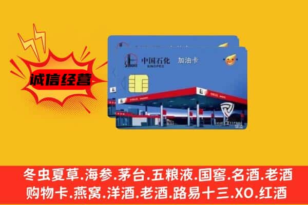 长春市绿园回收加油卡