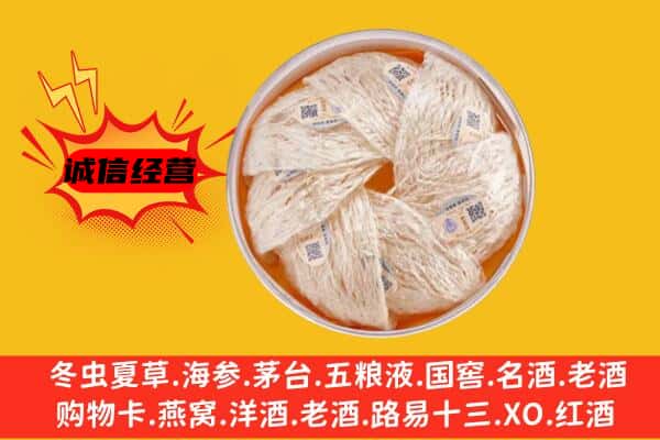 长春市绿园回收燕窝