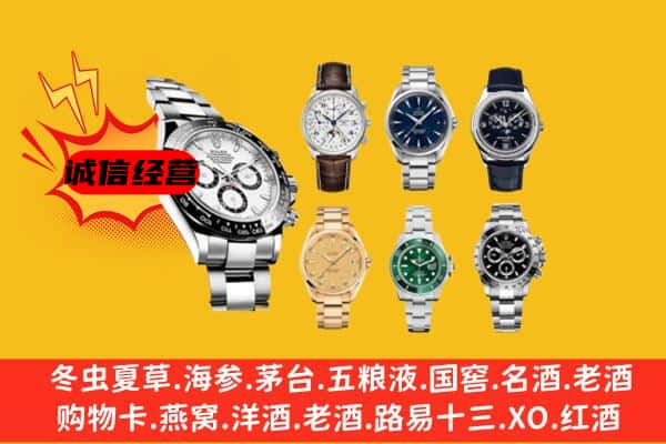 长春市绿园回收名表