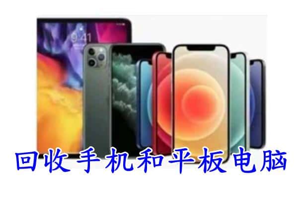 长春市绿园回收手机